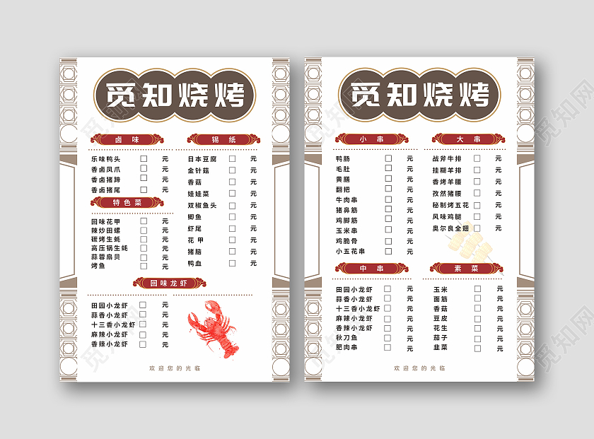 简约边框餐厅烧烤啤酒龙虾菜单烧烤菜谱价目表