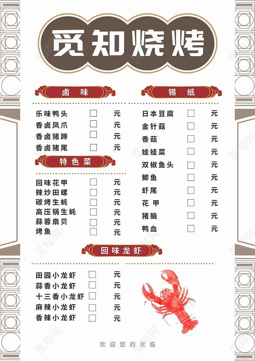 简约边框餐厅烧烤啤酒龙虾菜单烧烤菜谱价目表