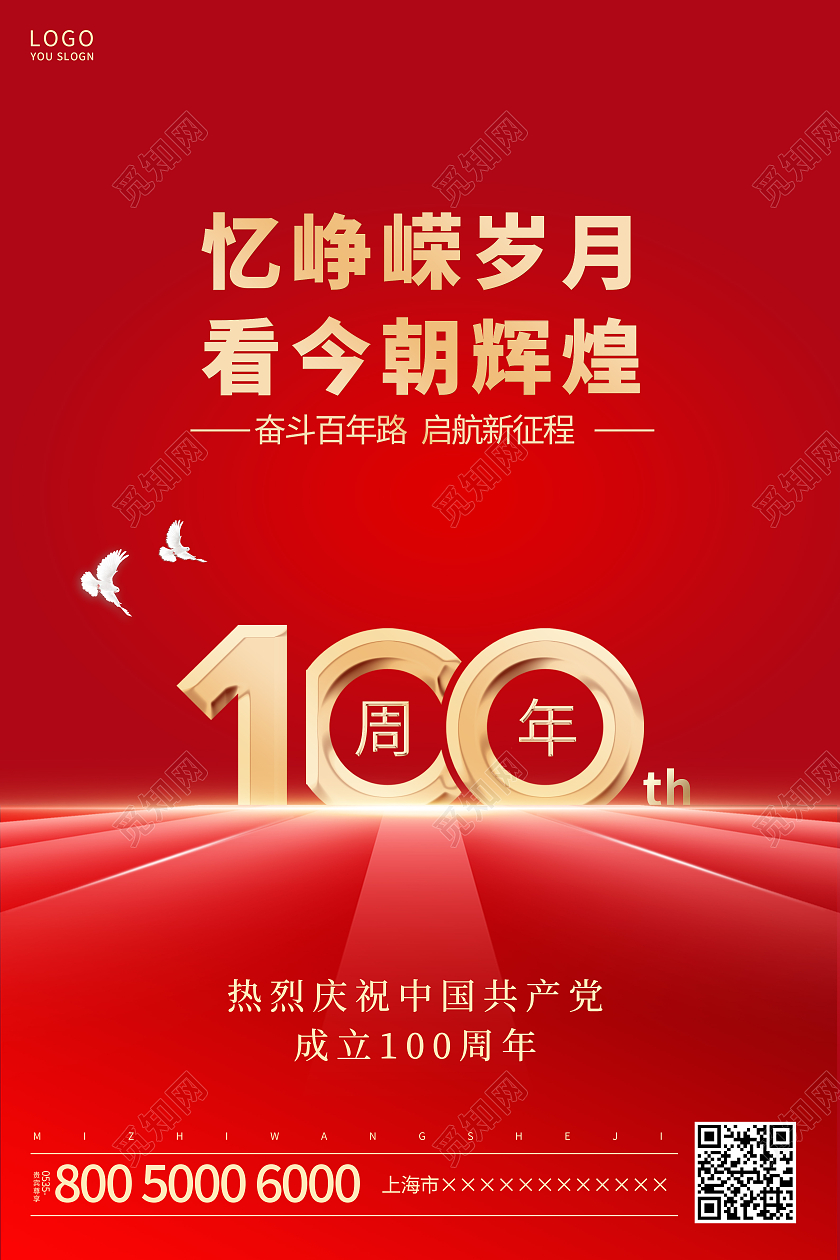 红色简约建党100周年海报七一71建党节