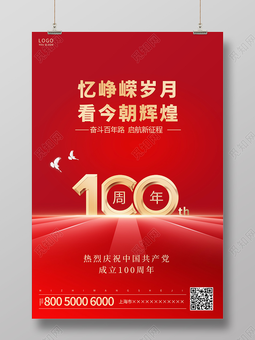 红色简约建党100周年海报七一71建党节
