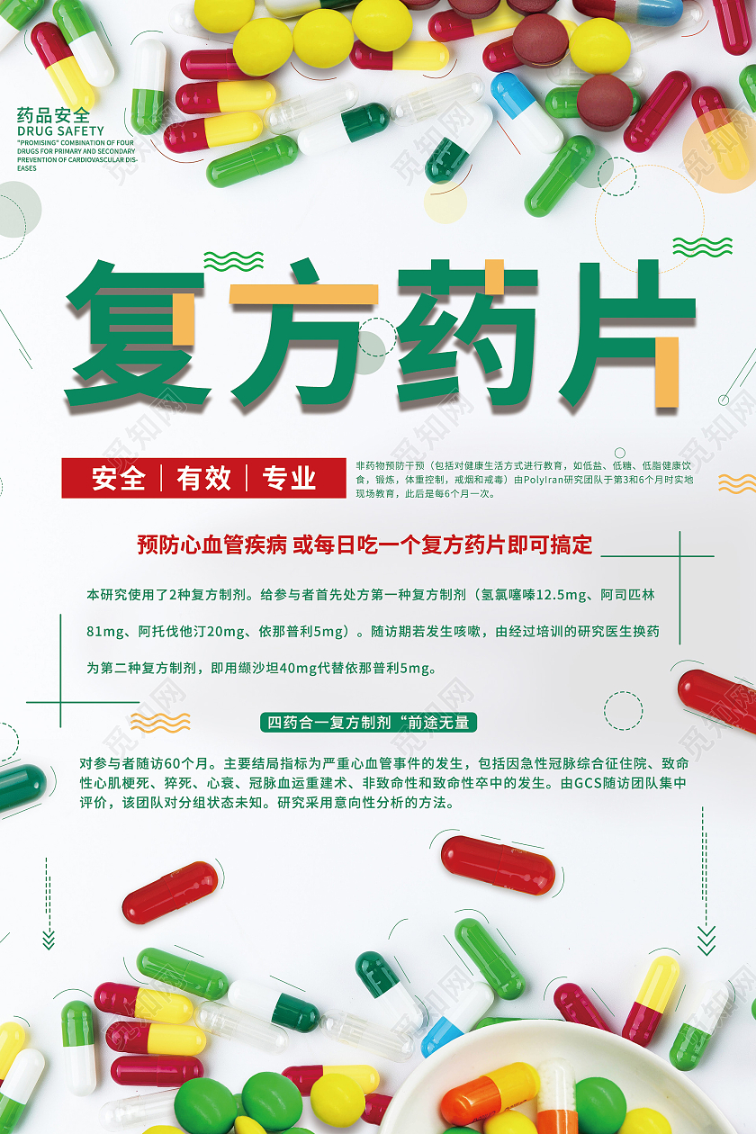 简约大气复方药片药品海报