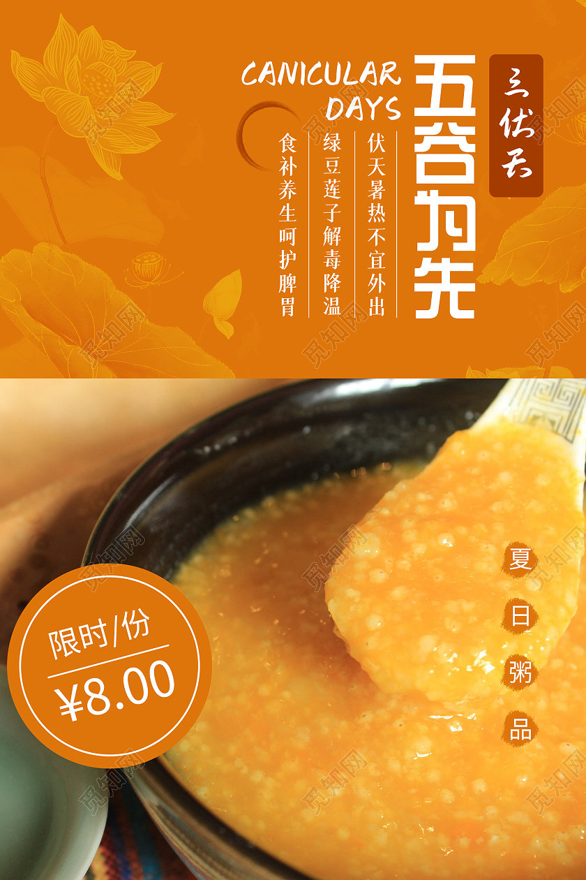 简约大气三伏天海报