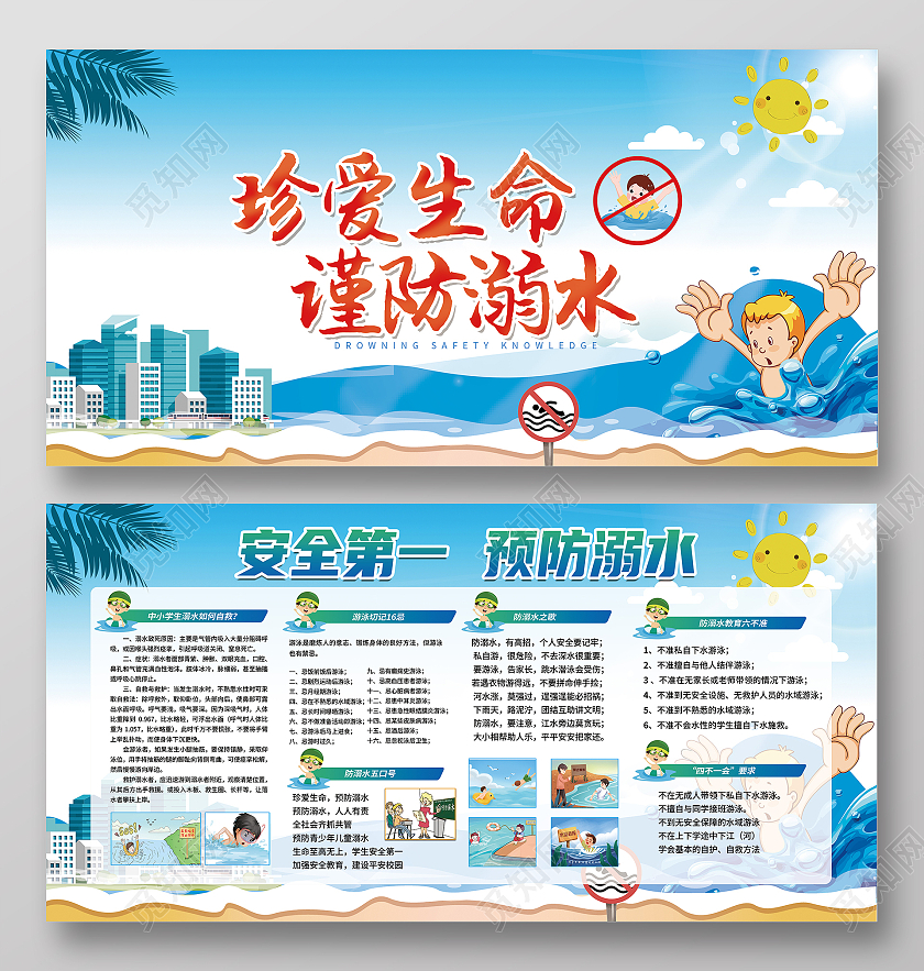 蓝色背景珍爱生命预防溺水安全知识宣传栏防溺水宣传栏