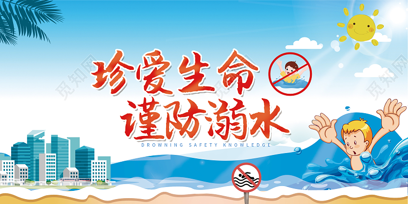 蓝色背景珍爱生命预防溺水安全知识宣传栏防溺水宣传栏