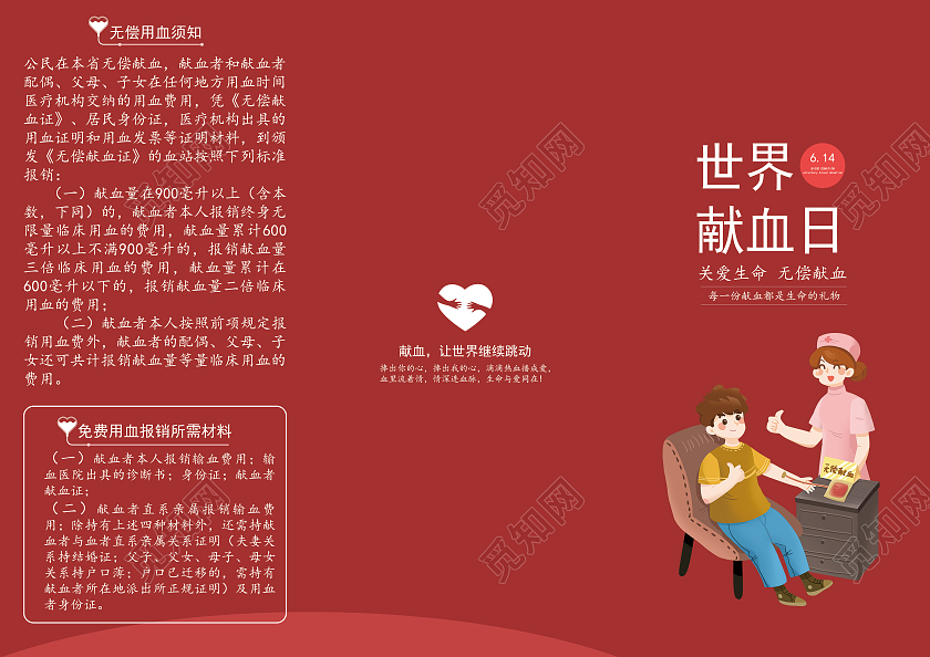 红色文案世界献血日2021世界献血日三折页世界献血者日三折页