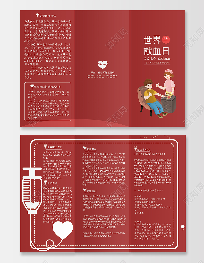 红色文案世界献血日2021世界献血日三折页世界献血者日三折页