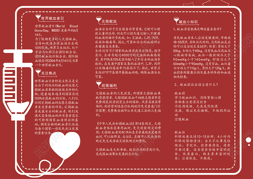 红色文案世界献血日2021世界献血日三折页世界献血者日三折页