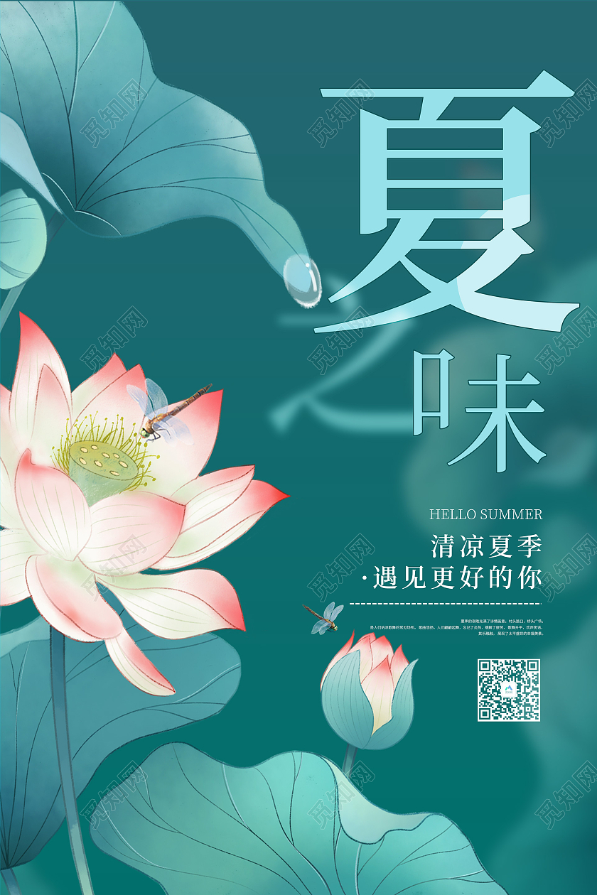 绿色清新夏天创意海报夏天夏季创意