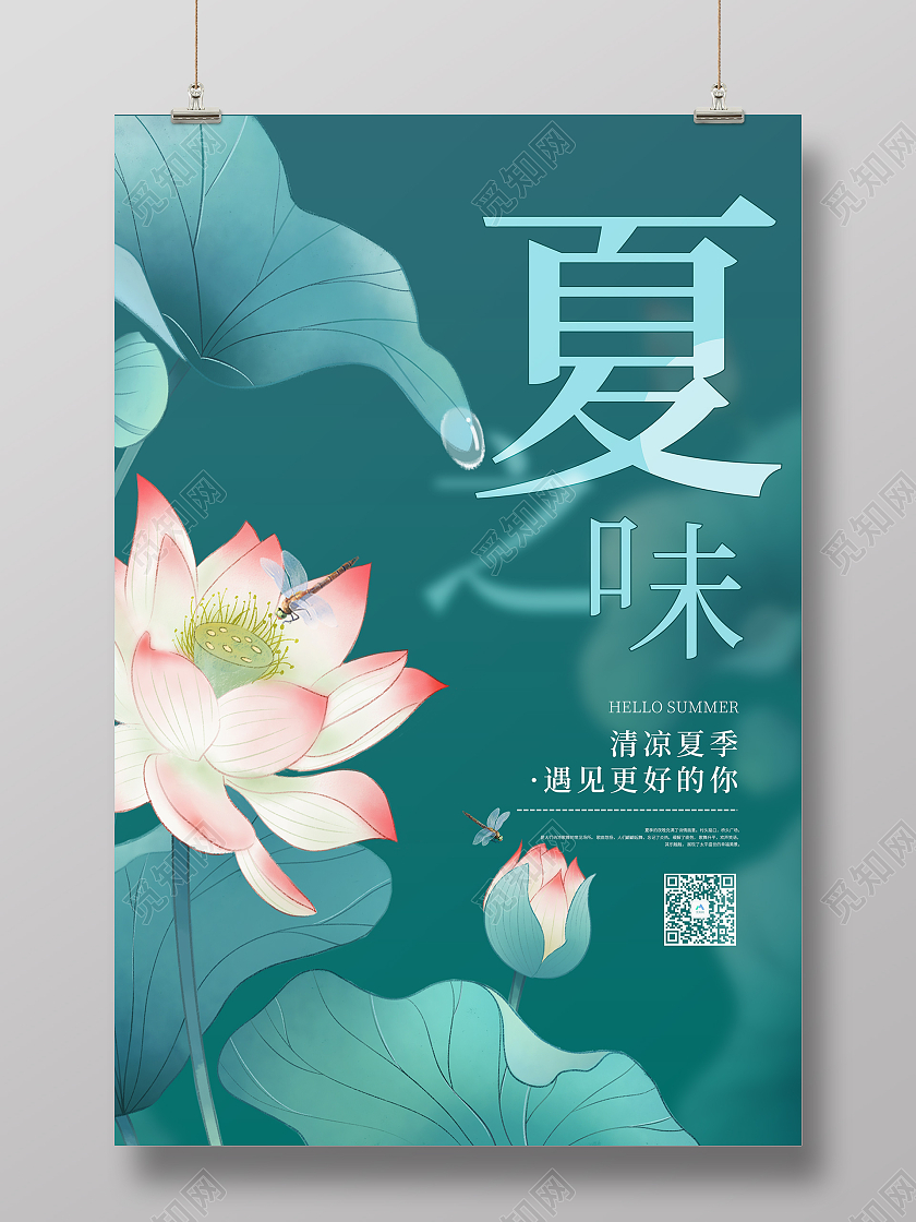 绿色清新夏天创意海报夏天夏季创意