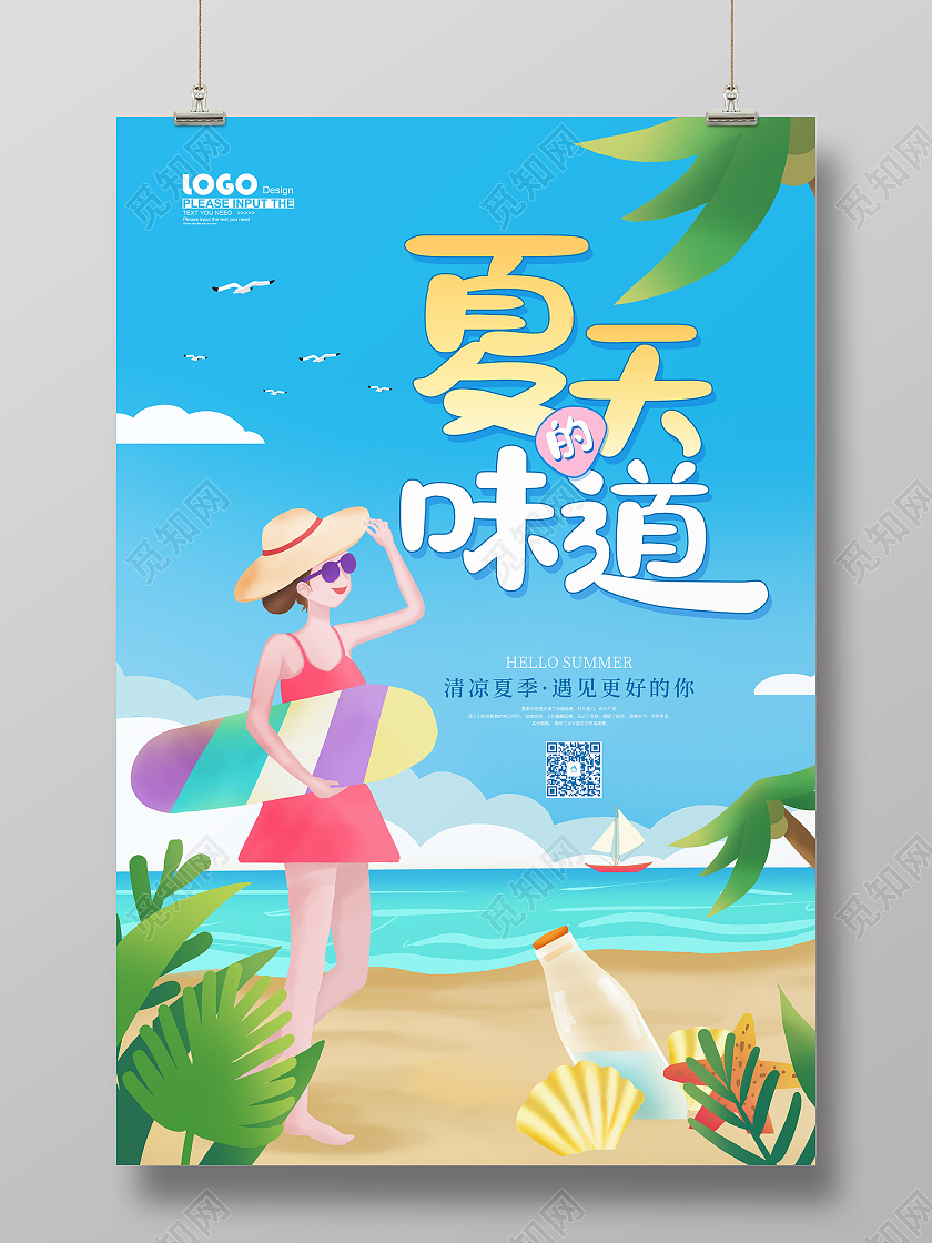 蓝色卡通夏季的味道海报夏天夏季创意