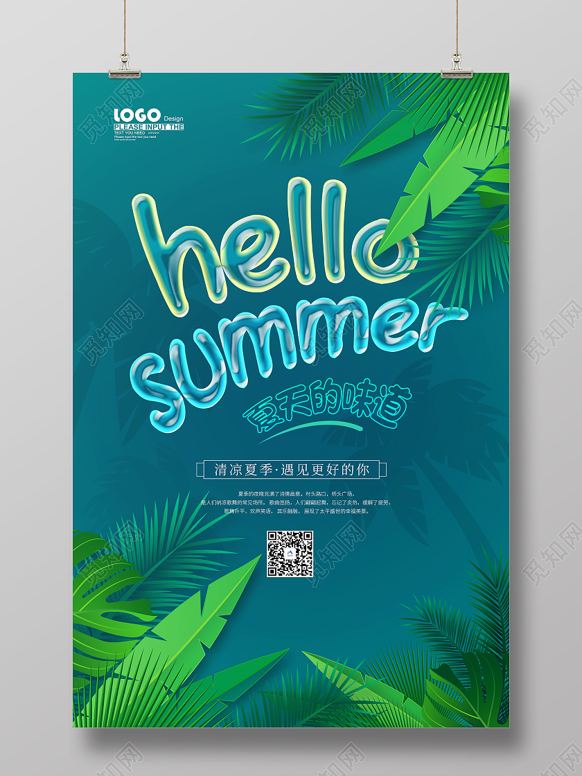 绿色卡通夏天的味道海报夏天夏季创意