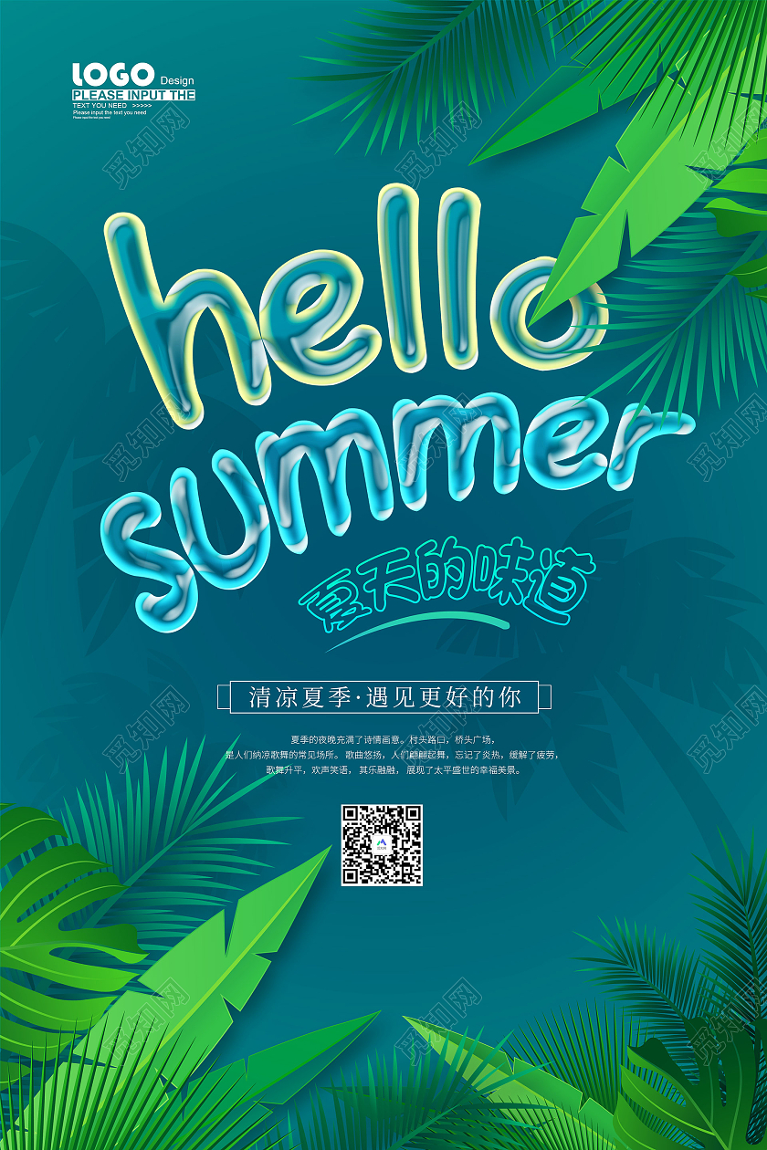 绿色卡通夏天的味道海报夏天夏季创意