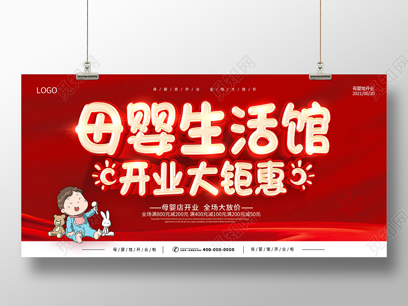 红色母婴用品母婴店母婴生活馆母婴产品母婴护理母婴店开业展板