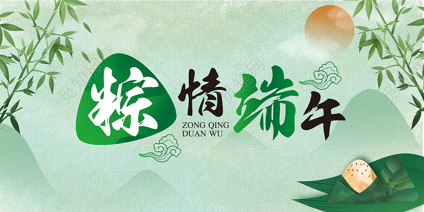 绿色清新端午节邀请函端午节端午邀请函