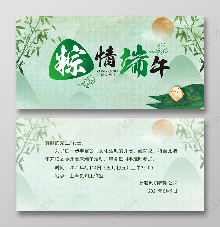 绿色清新端午节邀请函端午节端午邀请函