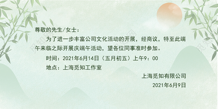 绿色清新端午节邀请函端午节端午邀请函