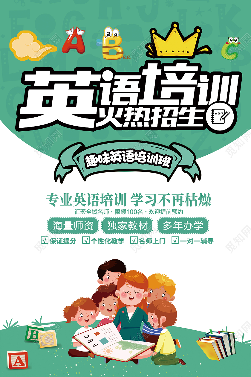 简约清新创意卡通英语暑假班招生海报英语暑假班暑期班培训班招生