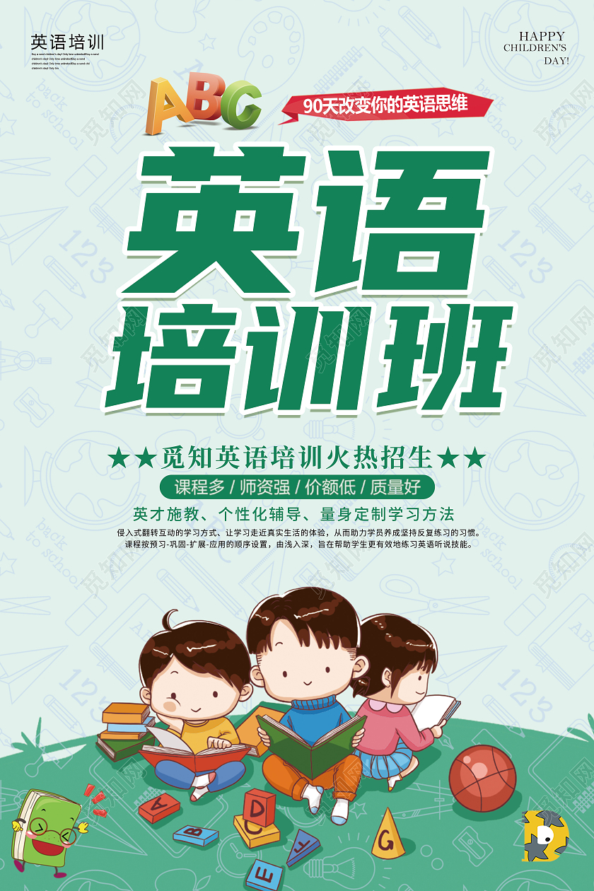 卡通清新创意卡通英语暑假班招生海报英语暑假班暑期班培训班招生