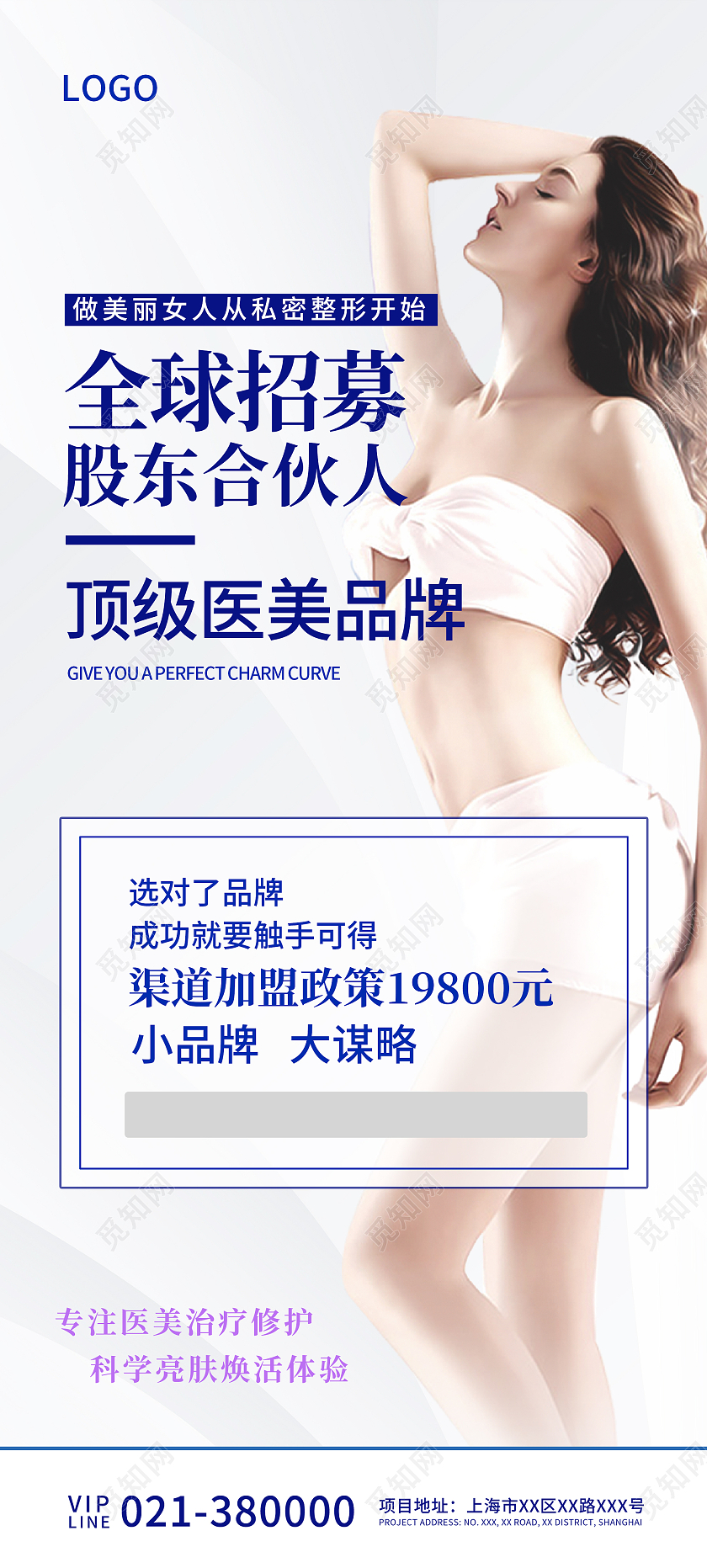 灰色简约美容招商宣传易拉宝招商展架