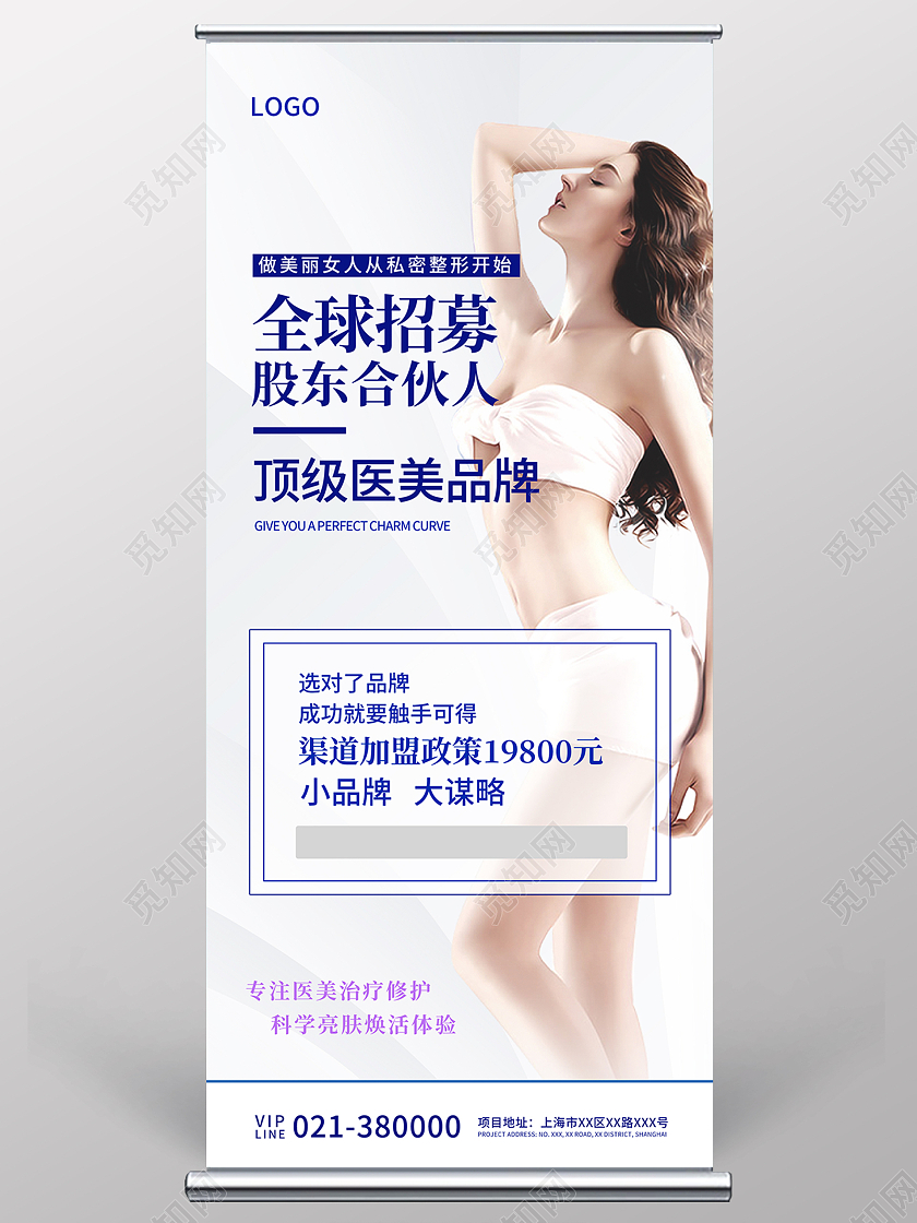 灰色简约美容招商宣传易拉宝招商展架