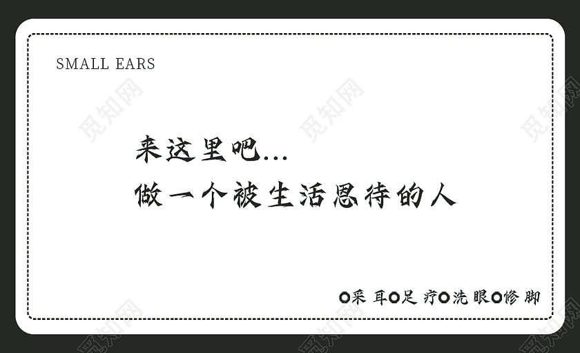 白色文字采耳名片