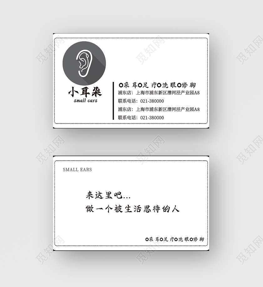 白色文字采耳名片