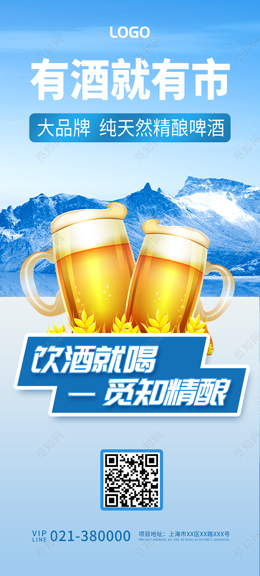 蓝色简约啤酒宣传易拉宝招商展架