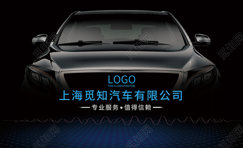 黑色大气沉稳科技感汽车名片