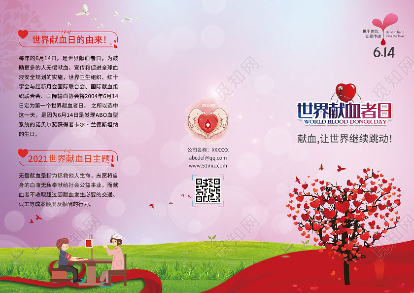 渐变粉卡通世界献血者日献血让世界继续跳动三折页世界世界献血世界献血者日三折页