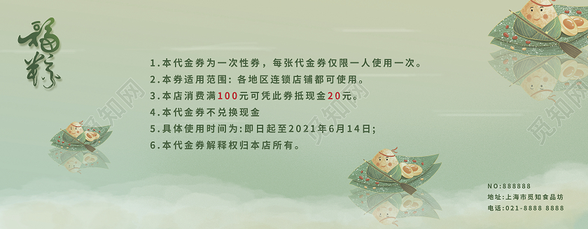 绿色中国风端午代金券福粽代金卷端午节端午卡券优惠券端午节端午卡券代金券