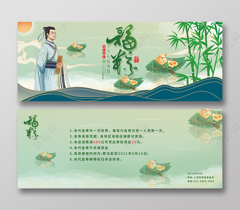 绿色中国风端午代金券福粽代金卷端午节端午卡券优惠券端午节端午卡券代金券