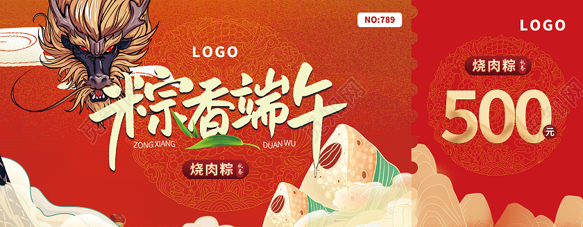 红色高端端午节代金券优惠券端促销代金券端午节端午卡端午节端午卡券优惠券