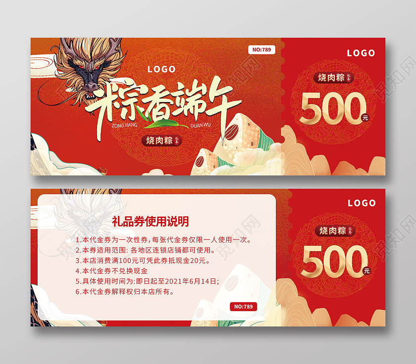 红色高端端午节代金券优惠券端促销代金券端午节端午卡端午节端午卡券优惠券