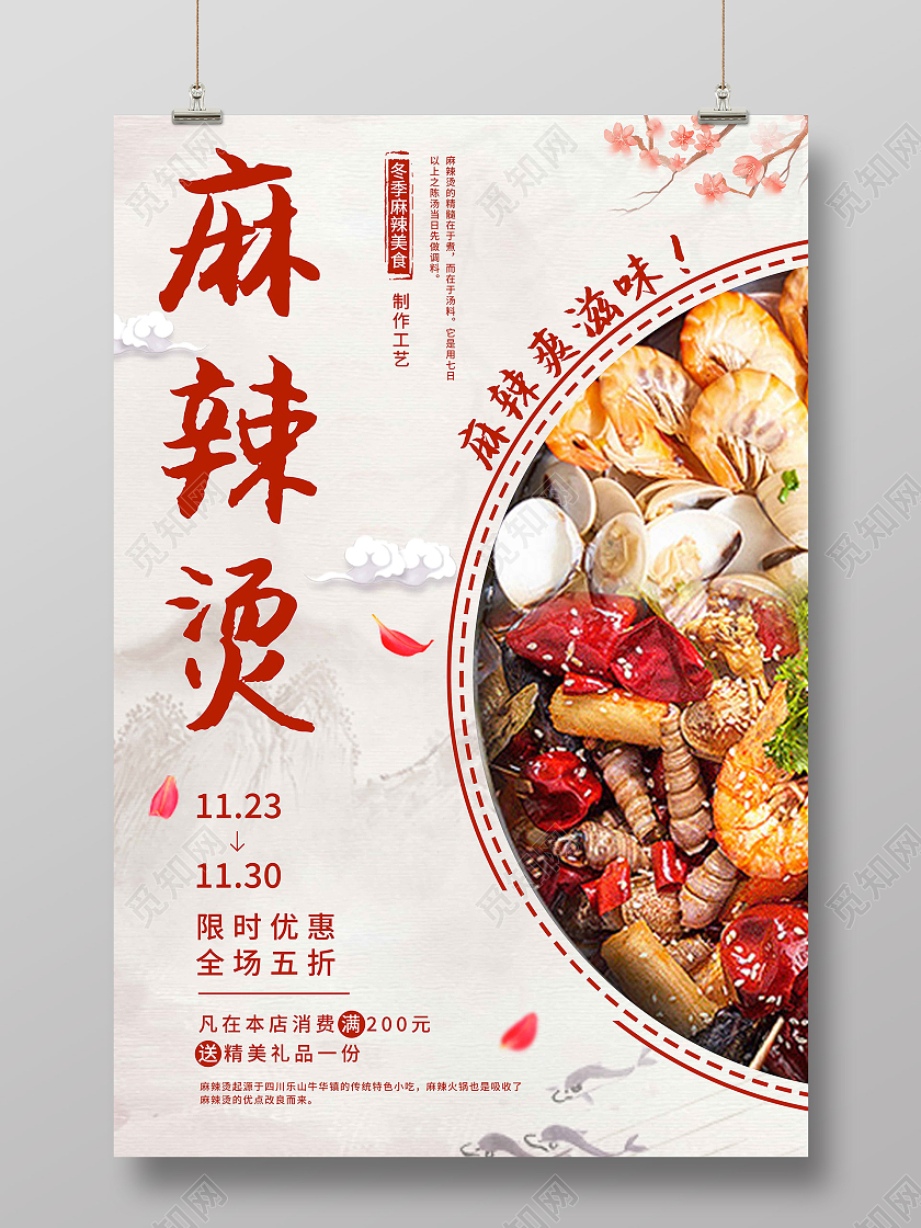 古风复古大气麻辣烫海报跆拳道