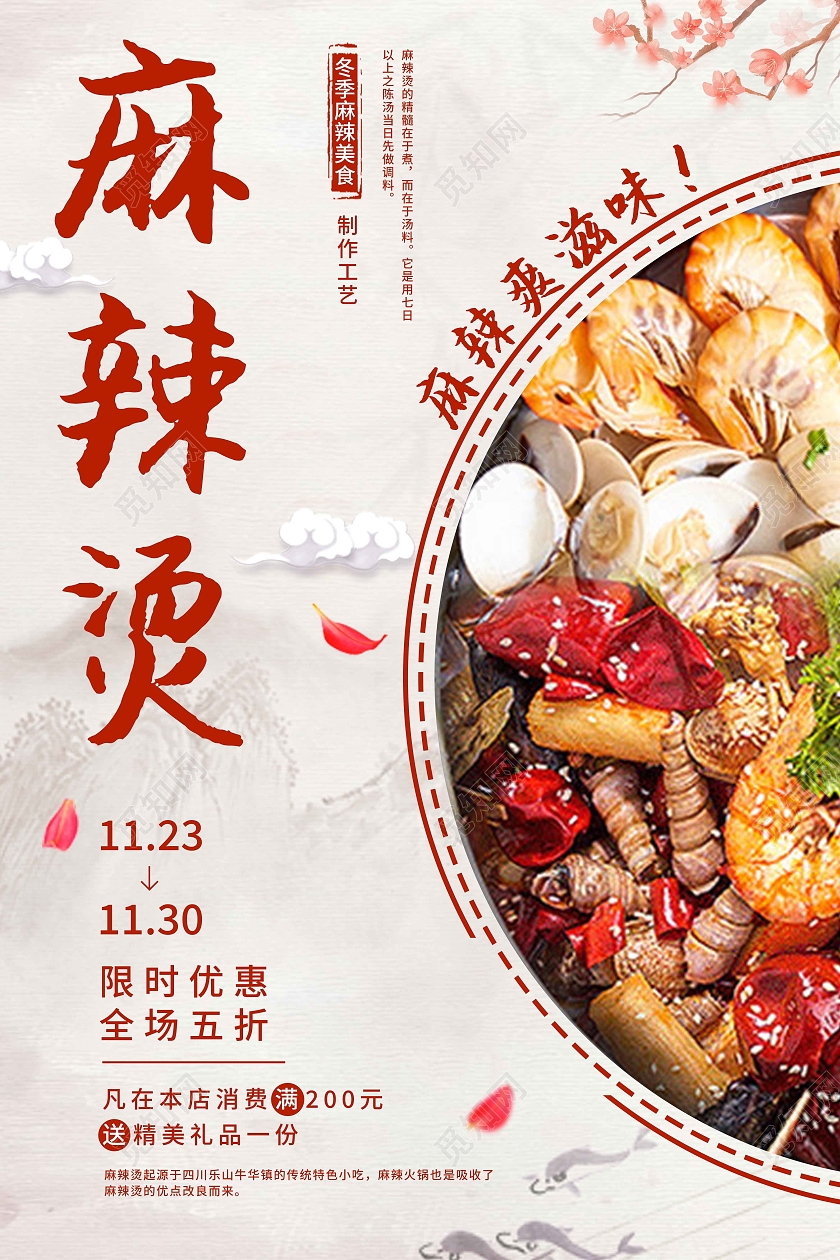 古风复古大气麻辣烫海报跆拳道