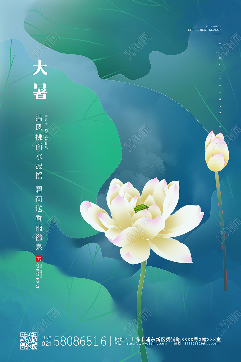 绿色简约荷花插画二十四节气24节气大暑宣传海报