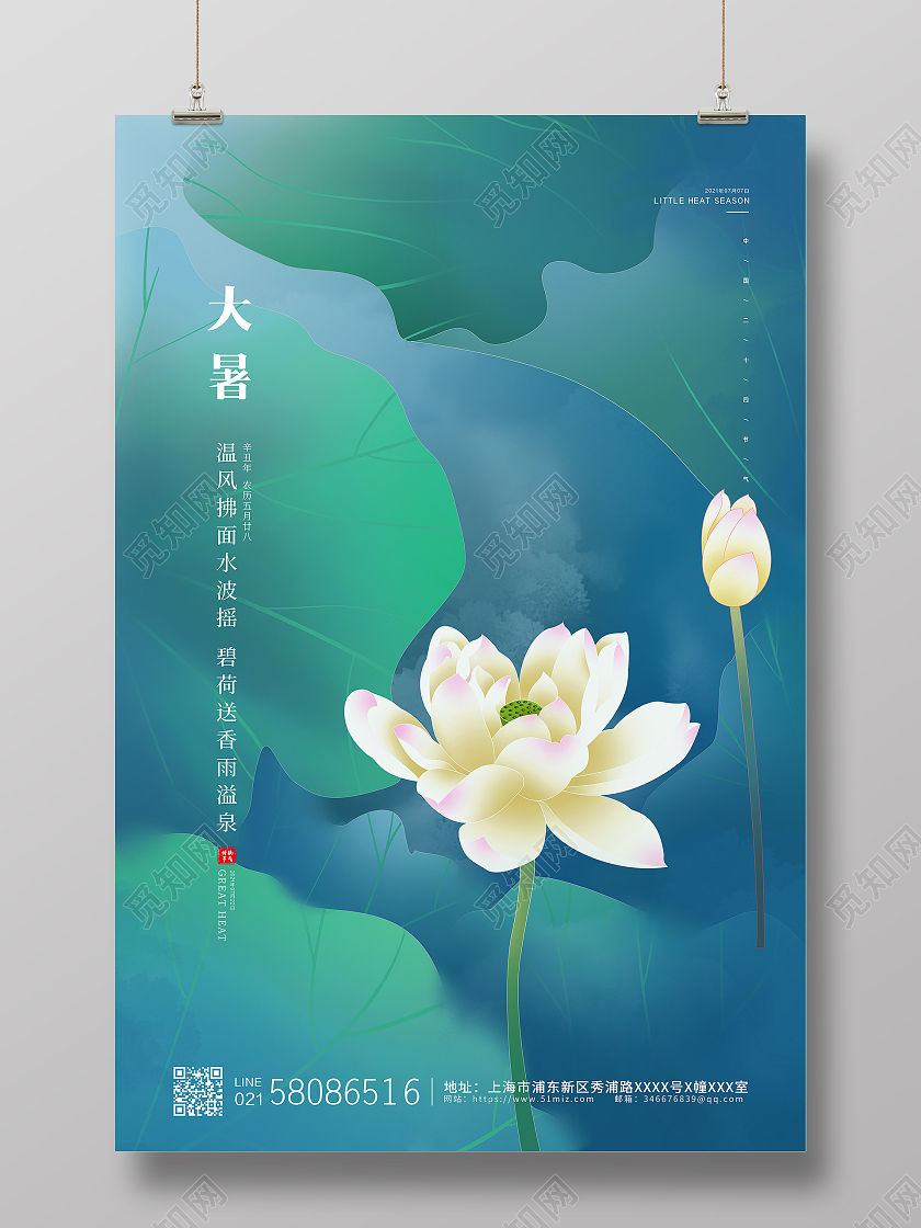绿色简约荷花插画二十四节气24节气大暑宣传海报