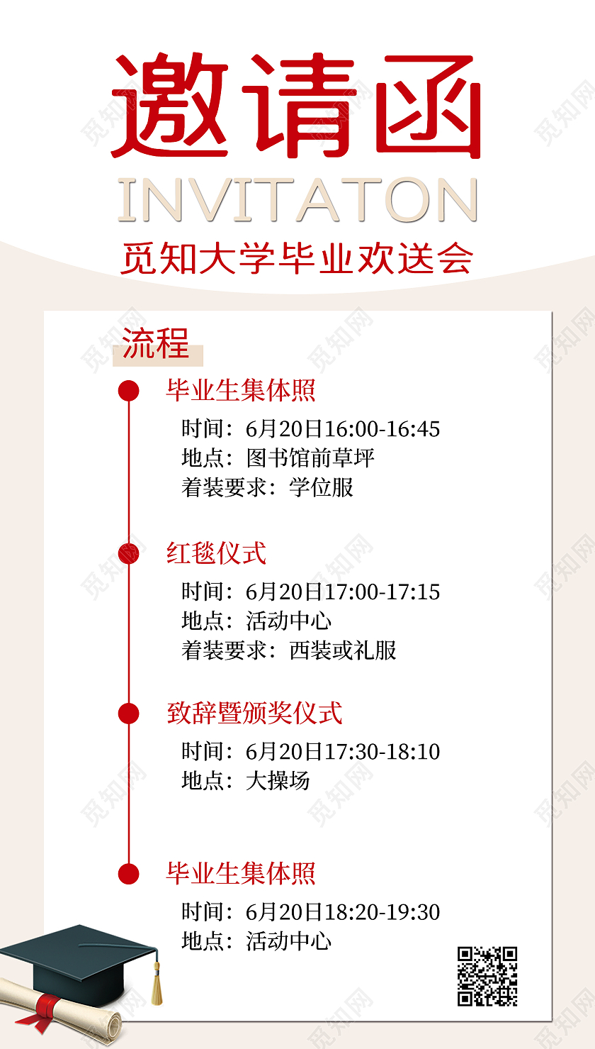 毕业邀请函及活动流程简约清新宣传海报毕业典礼邀请函ui手机海报
