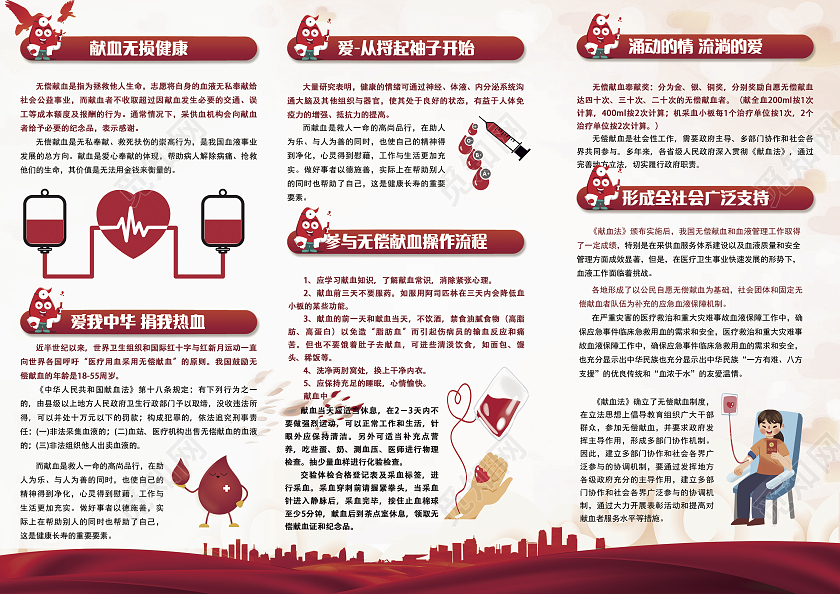 红色简约世界献血者日三折页无偿献血折页爱心献血公益宣传折页