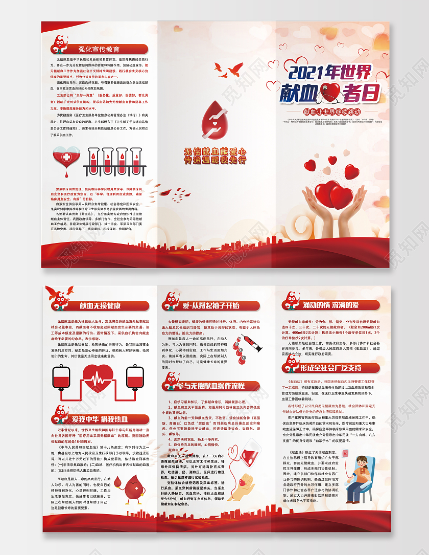 红色简约世界献血者日三折页无偿献血折页爱心献血公益宣传折页