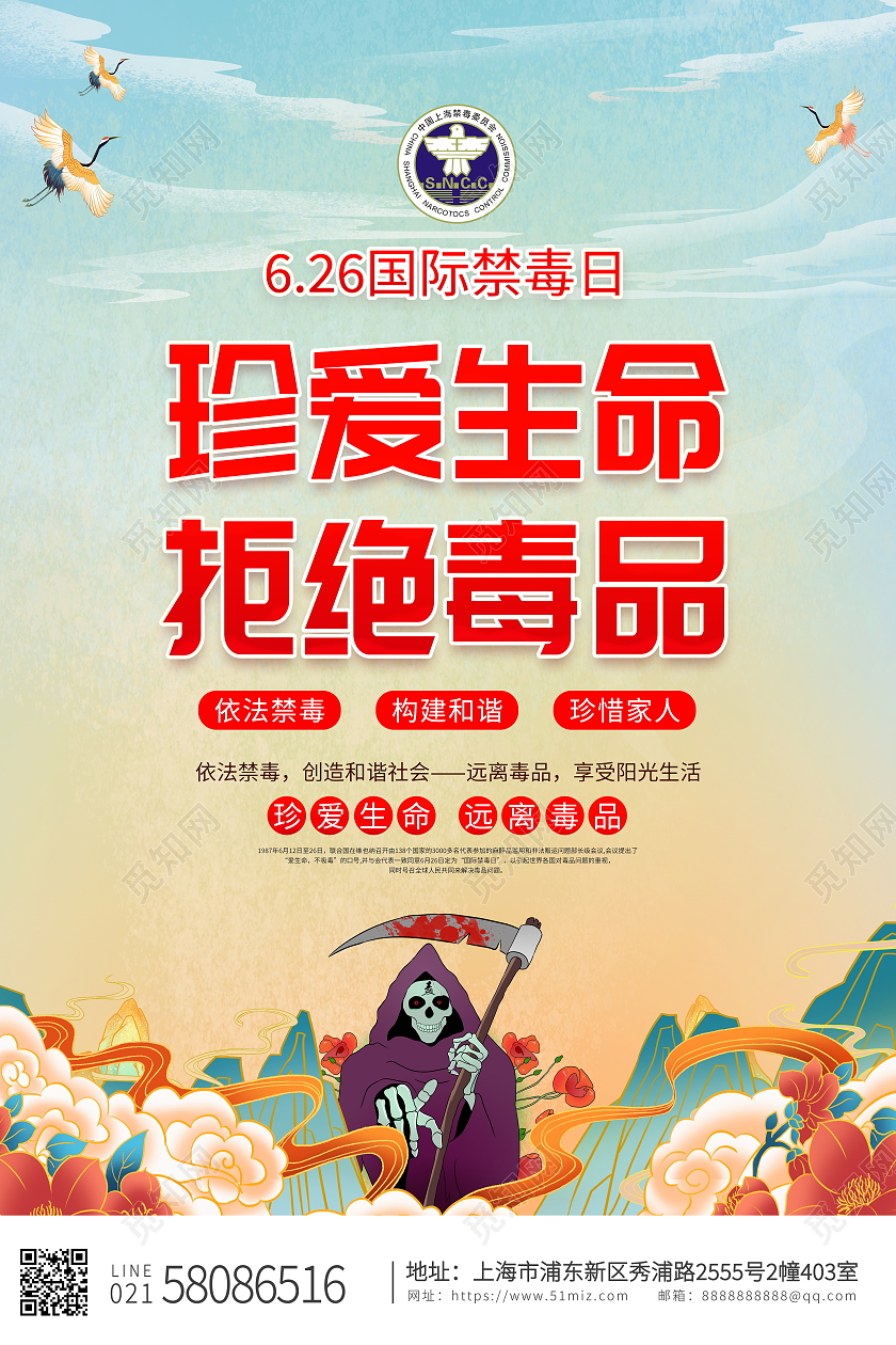 国潮风格626国际禁毒日宣传海报