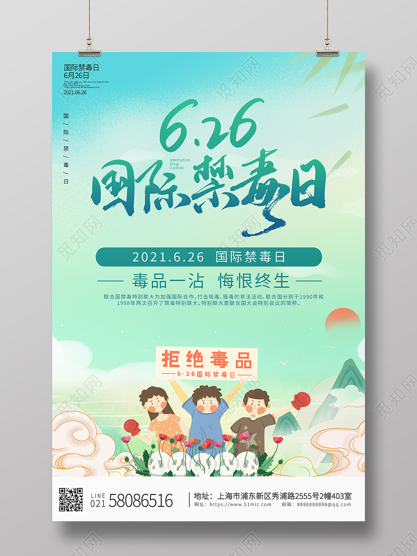 国潮风格626国际禁毒日宣传海报