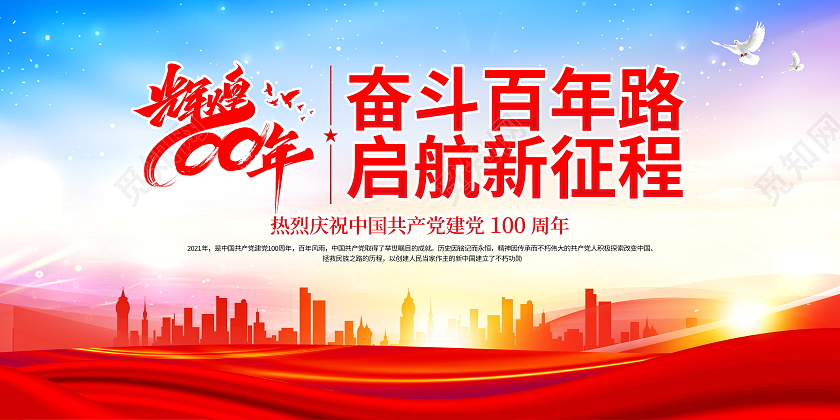 蓝色大气七一建党节建党100周年宣传展板七一71建党节