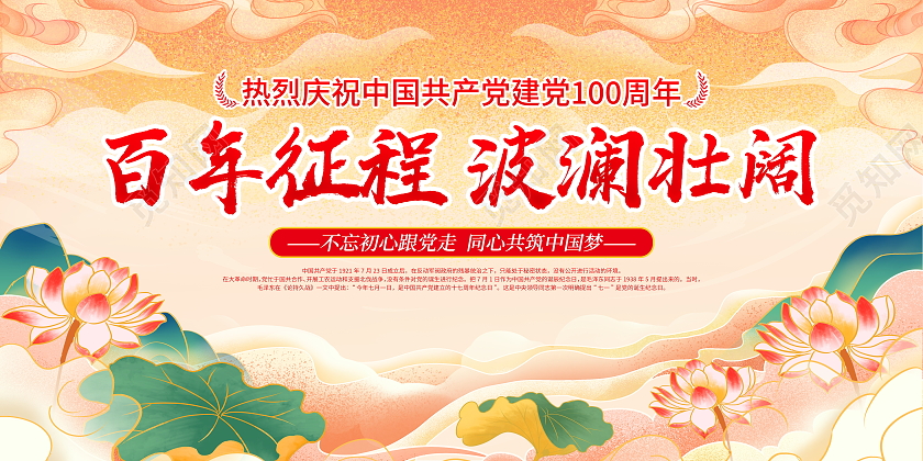 国潮风格七一建党节建党100周年宣传展板七一71建党节