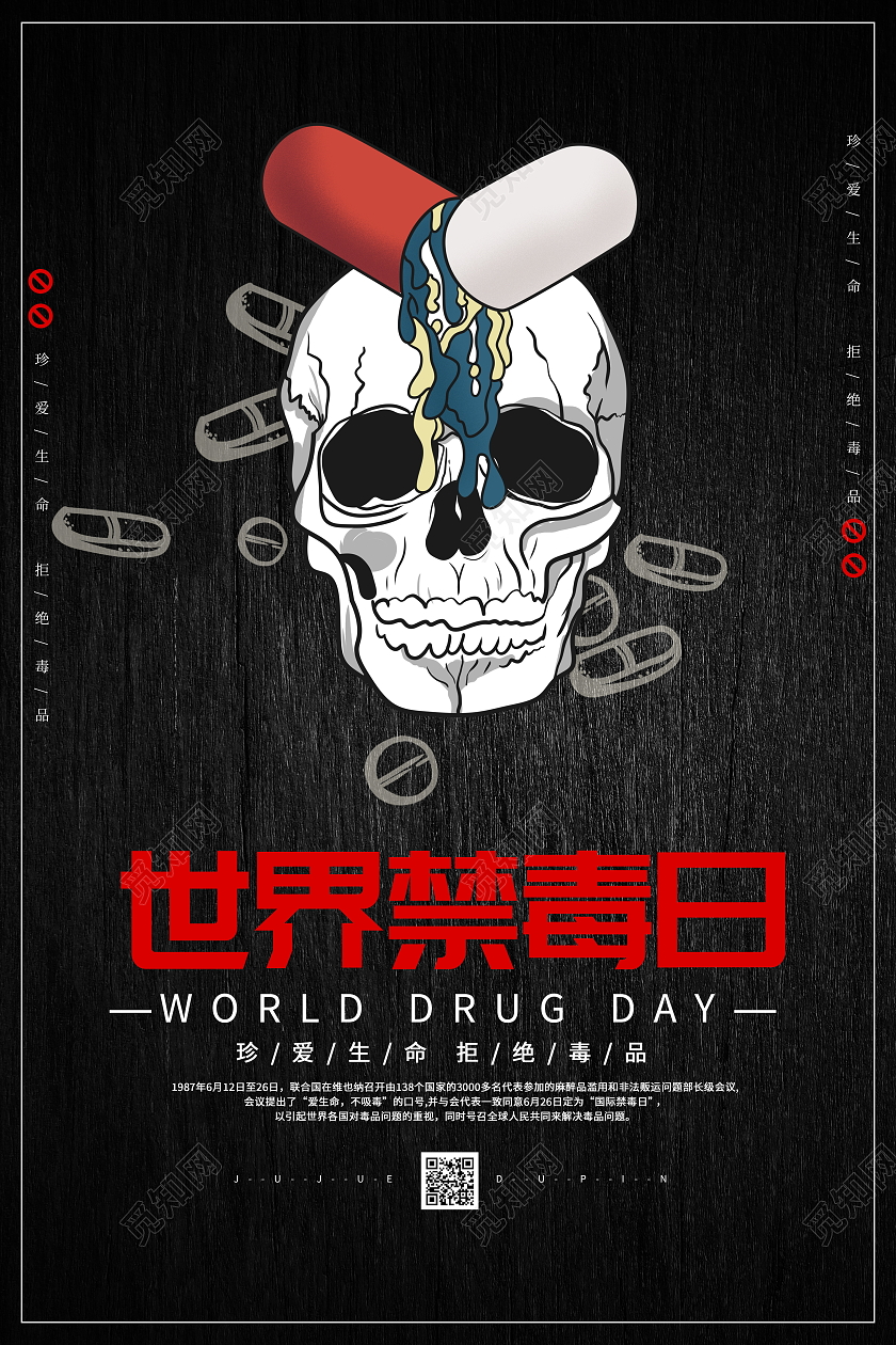 黑色大气6月26日国际禁毒日宣传海报