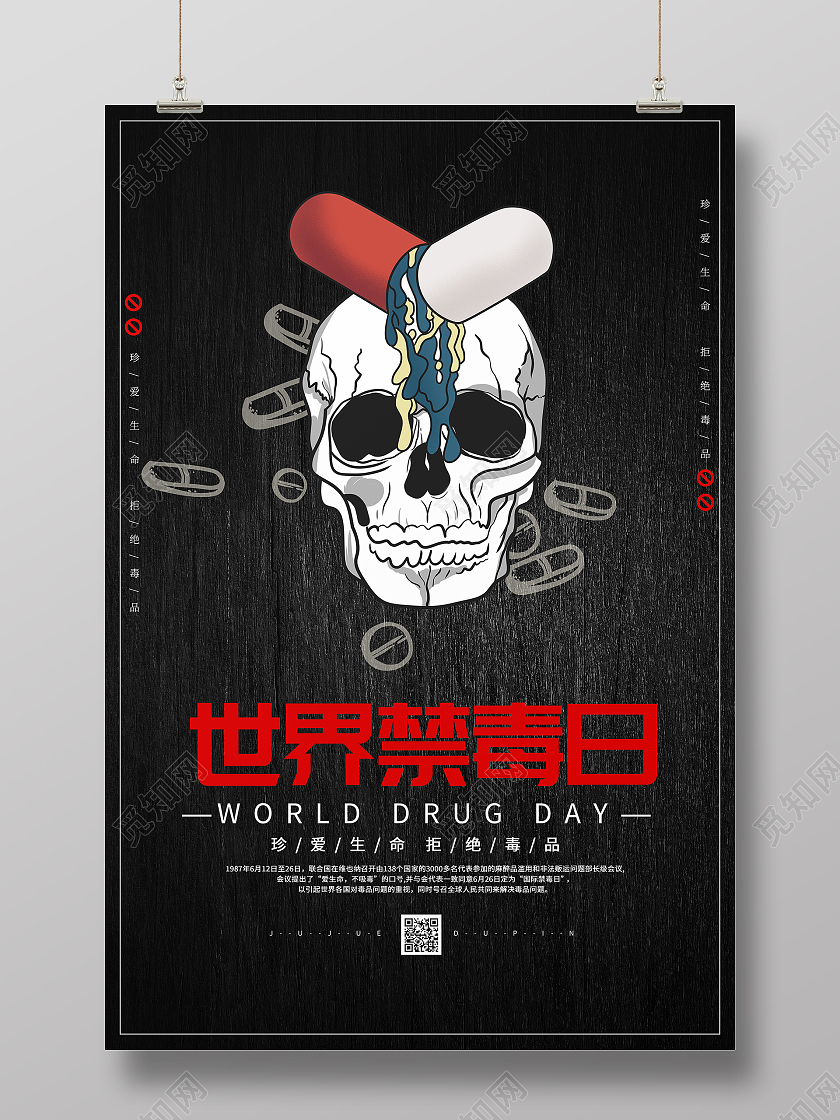 黑色大气6月26日国际禁毒日宣传海报