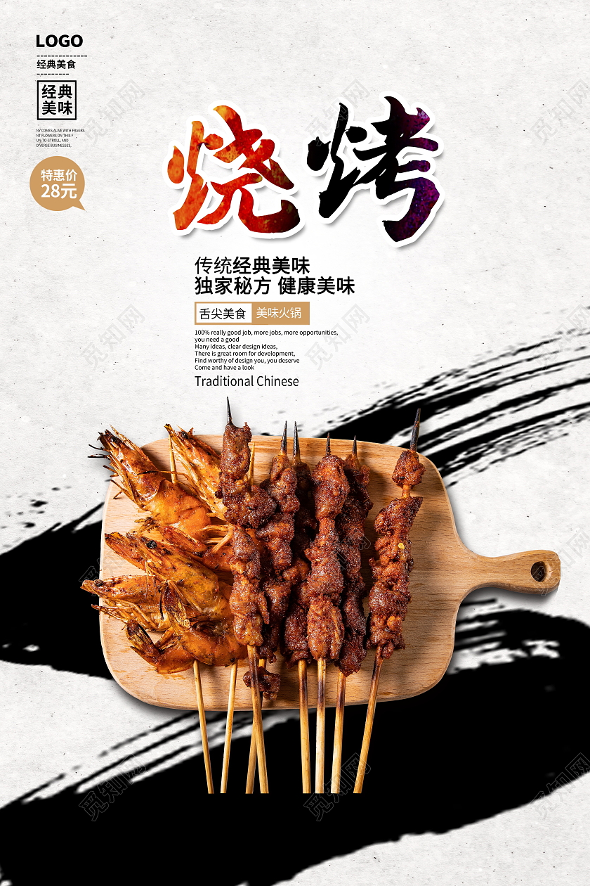 传统水墨风烧烤海报宣传设计
