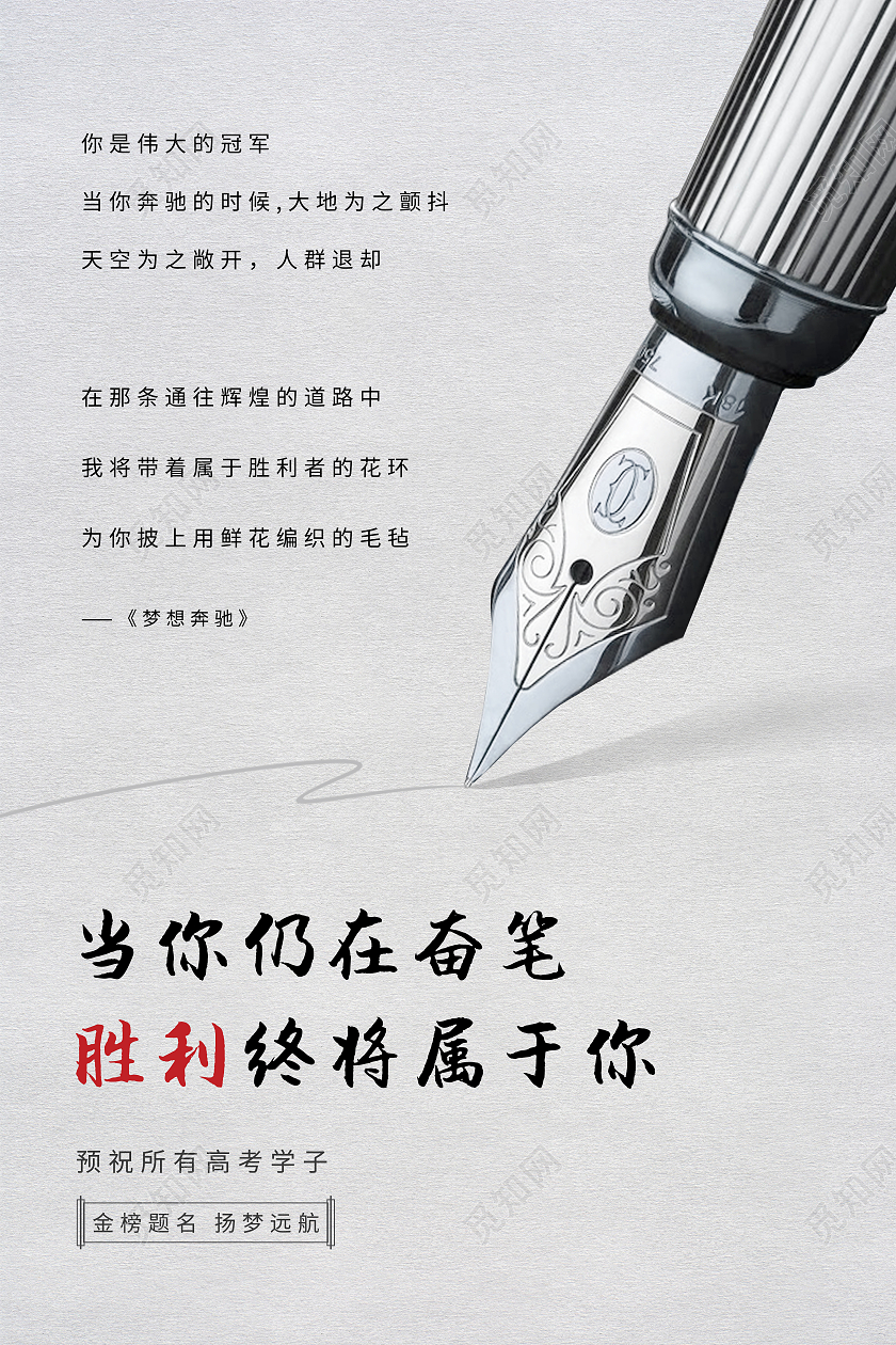 灰色创意简约金榜题名海报