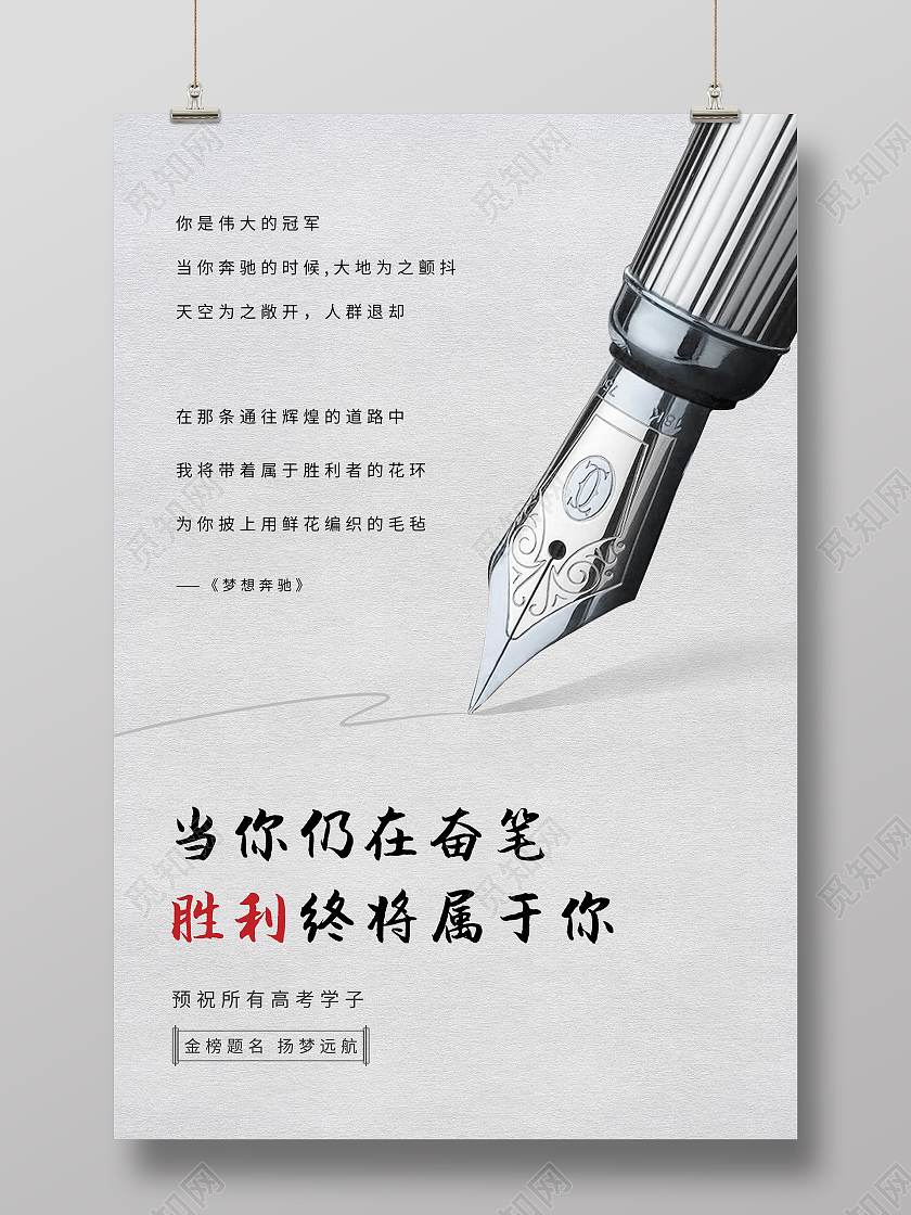 灰色创意简约金榜题名海报