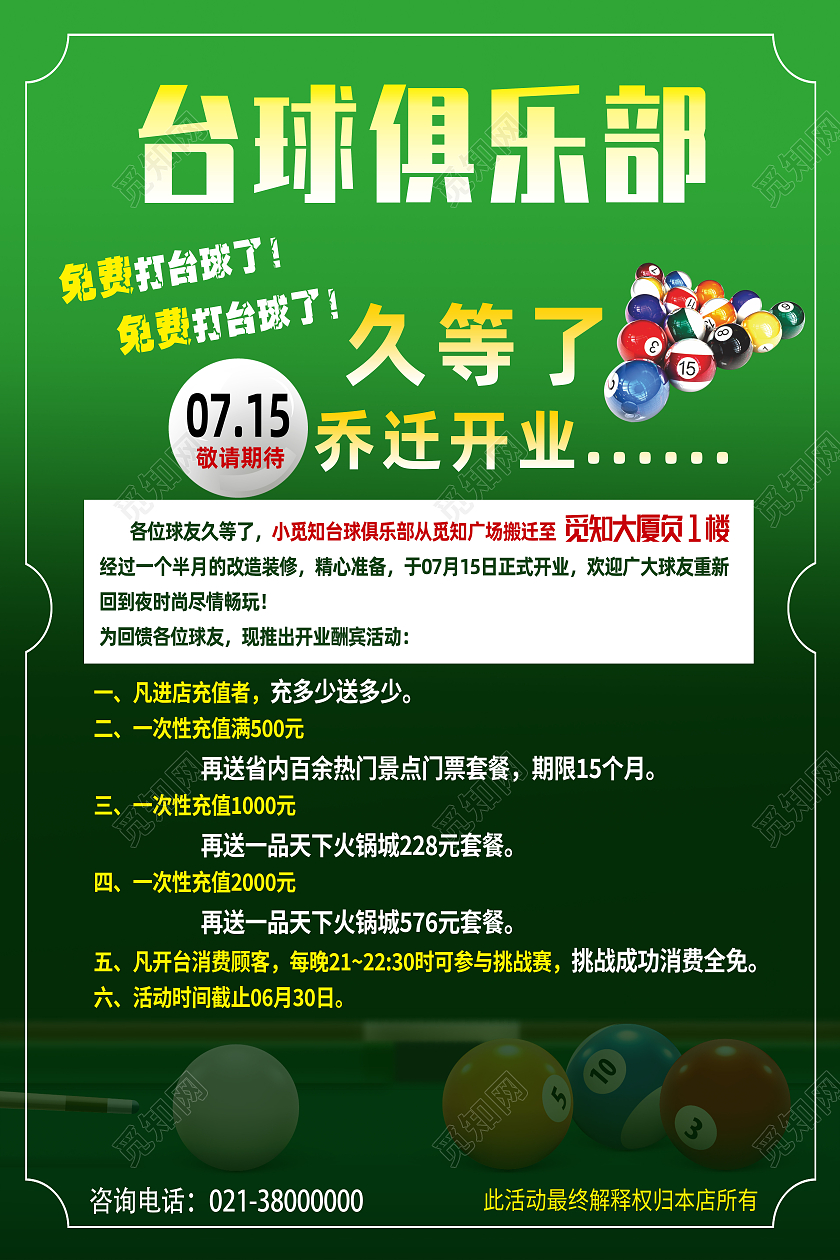 绿色简约台球俱乐部台球海报